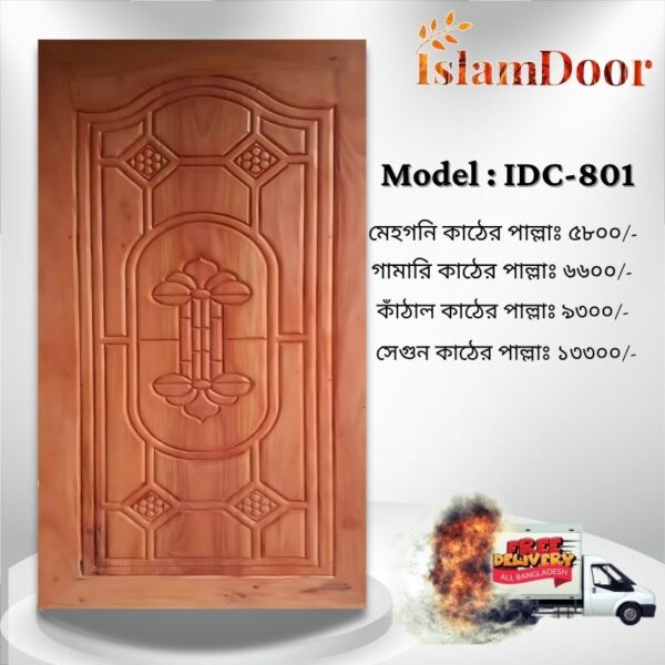 আকর্ষণীয় Door Price এ কিনুন ইসলাম ডোরের দরজা (২৫ বছরের ওয়ারেন্টি)