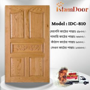 আকর্ষণীয় Door Price এ কিনুন ইসলাম ডোরের দরজা (২৫ বছরের ওয়ারেন্টি)