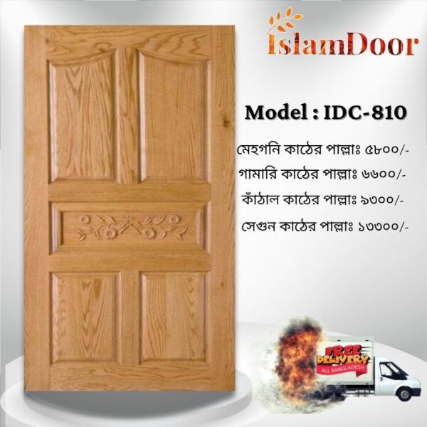 আকর্ষণীয় Door Price এ কিনুন ইসলাম ডোরের দরজা (২৫ বছরের ওয়ারেন্টি)