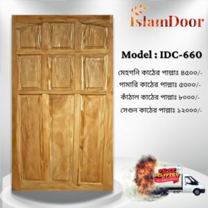 আকর্ষণীয় Door Price এ কিনুন ইসলাম ডোরের দরজা (২৫ বছরের ওয়ারেন্টি)
