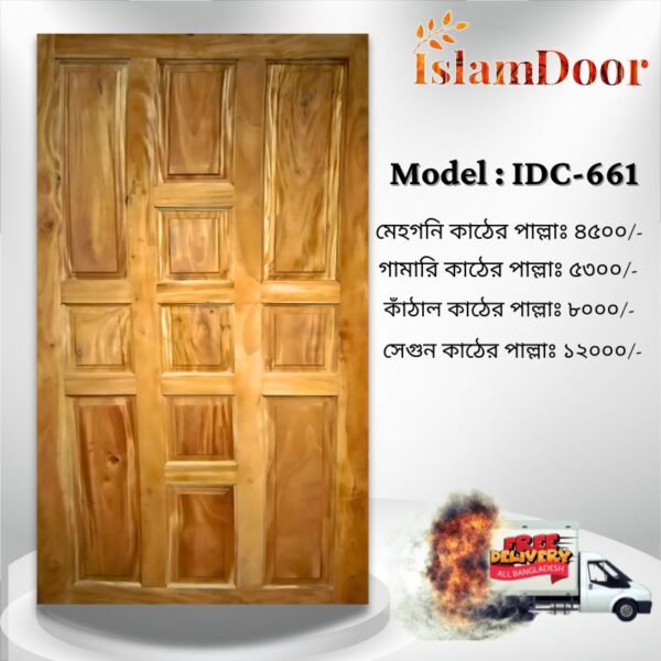 আকর্ষণীয় Door Price এ কিনুন ইসলাম ডোরের দরজা (২৫ বছরের ওয়ারেন্টি)