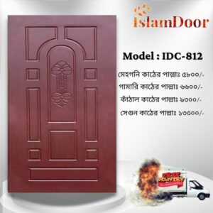আকর্ষণীয় Door Price এ কিনুন ইসলাম ডোরের দরজা (২৫ বছরের ওয়ারেন্টি)