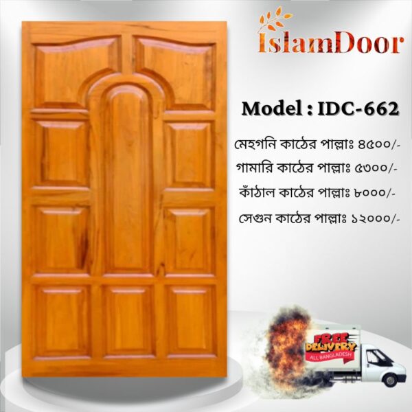 আকর্ষণীয় Door Price এ কিনুন ইসলাম ডোরের দরজা (২৫ বছরের ওয়ারেন্টি)