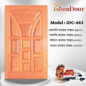 আকর্ষণীয় Door Price এ কিনুন ইসলাম ডোরের দরজা (২৫ বছরের ওয়ারেন্টি)