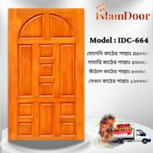 আকর্ষণীয় Door Price এ কিনুন ইসলাম ডোরের দরজা (২৫ বছরের ওয়ারেন্টি)
