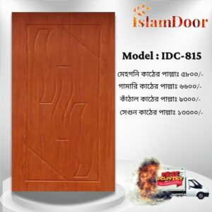 আকর্ষণীয় Door Price এ কিনুন ইসলাম ডোরের দরজা (২৫ বছরের ওয়ারেন্টি)