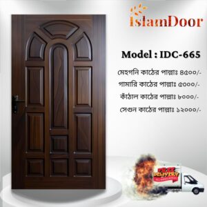 আকর্ষণীয় Door Price এ কিনুন ইসলাম ডোরের দরজা (২৫ বছরের ওয়ারেন্টি)