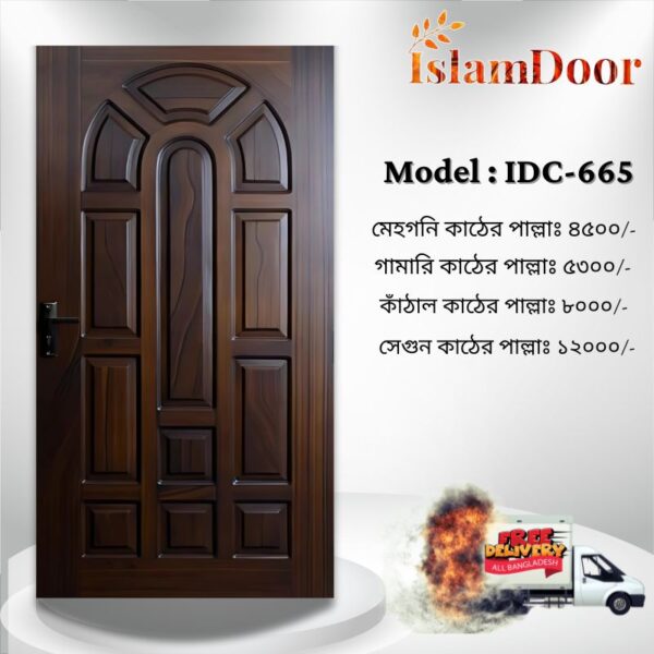 আকর্ষণীয় Door Price এ কিনুন ইসলাম ডোরের দরজা (২৫ বছরের ওয়ারেন্টি)