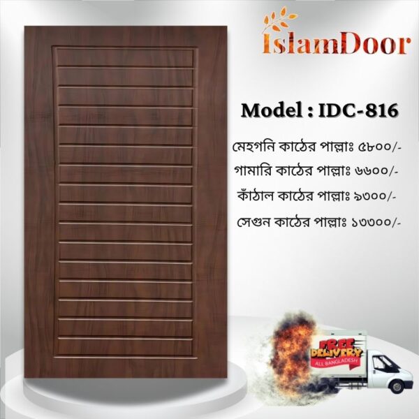 আকর্ষণীয় Door Price এ কিনুন ইসলাম ডোরের দরজা (২৫ বছরের ওয়ারেন্টি)