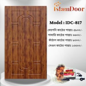 আকর্ষণীয় Door Price এ কিনুন ইসলাম ডোরের দরজা (২৫ বছরের ওয়ারেন্টি)