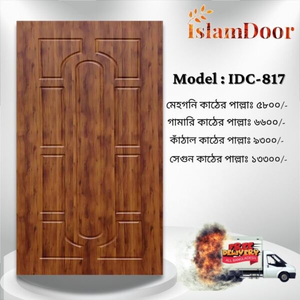 আকর্ষণীয় Door Price এ কিনুন ইসলাম ডোরের দরজা (২৫ বছরের ওয়ারেন্টি)