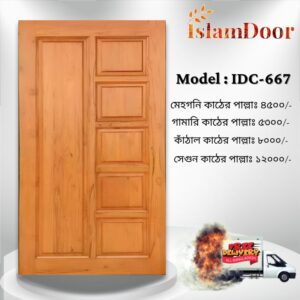 আকর্ষণীয় Door Price এ কিনুন ইসলাম ডোরের দরজা (২৫ বছরের ওয়ারেন্টি)