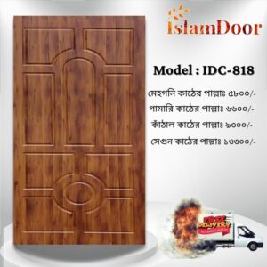 আকর্ষণীয় Door Price এ কিনুন ইসলাম ডোরের দরজা (২৫ বছরের ওয়ারেন্টি)