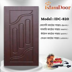 আকর্ষণীয় Door Price এ কিনুন ইসলাম ডোরের দরজা (২৫ বছরের ওয়ারেন্টি)