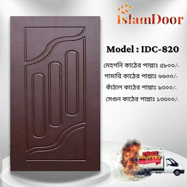 আকর্ষণীয় Door Price এ কিনুন ইসলাম ডোরের দরজা (২৫ বছরের ওয়ারেন্টি)