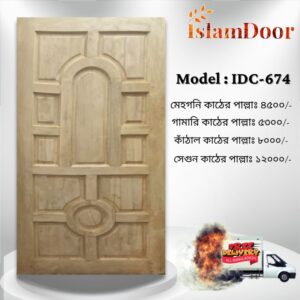 আকর্ষণীয় Door Price এ কিনুন ইসলাম ডোরের দরজা (২৫ বছরের ওয়ারেন্টি)