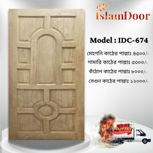 আকর্ষণীয় Door Price এ কিনুন ইসলাম ডোরের দরজা (২৫ বছরের ওয়ারেন্টি)