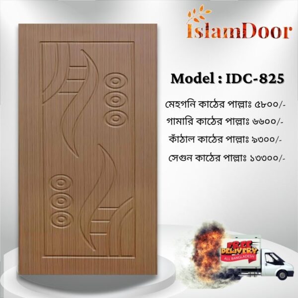 আকর্ষণীয় Door Price এ কিনুন ইসলাম ডোরের দরজা (২৫ বছরের ওয়ারেন্টি)