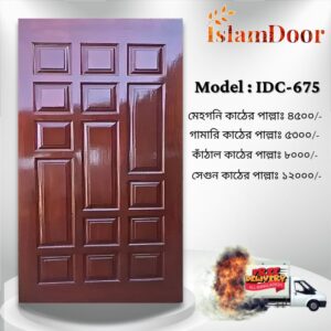 আকর্ষণীয় Door Price এ কিনুন ইসলাম ডোরের দরজা (২৫ বছরের ওয়ারেন্টি)