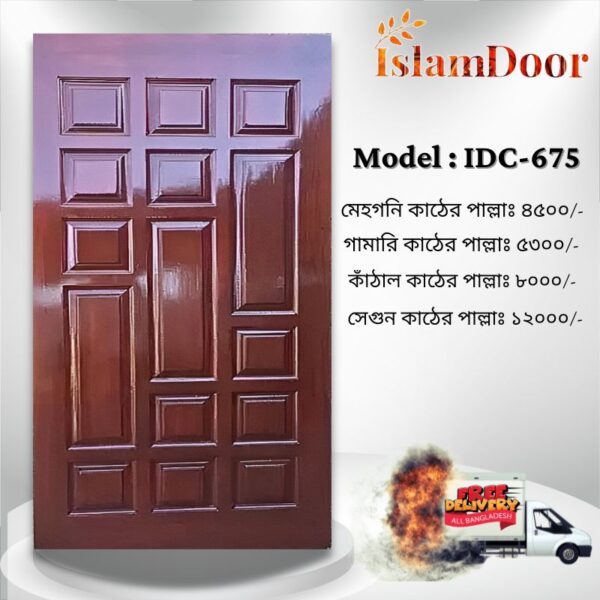 আকর্ষণীয় Door Price এ কিনুন ইসলাম ডোরের দরজা (২৫ বছরের ওয়ারেন্টি)