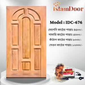 আকর্ষণীয় Door Price এ কিনুন ইসলাম ডোরের দরজা (২৫ বছরের ওয়ারেন্টি)