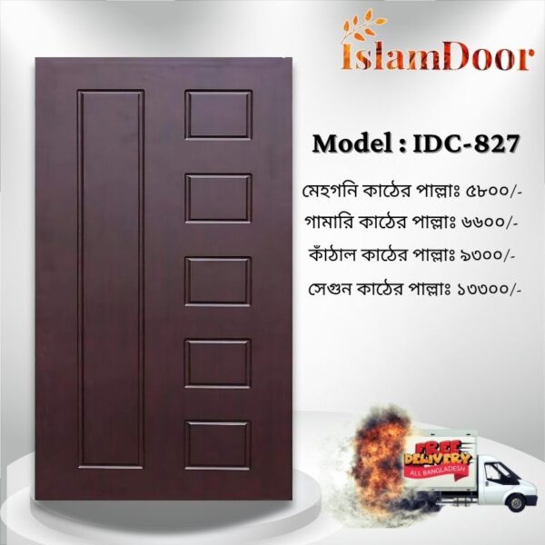 আকর্ষণীয় Door Price এ কিনুন ইসলাম ডোরের দরজা (২৫ বছরের ওয়ারেন্টি)