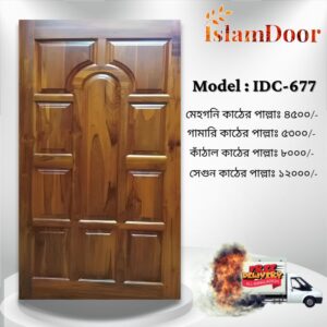 আকর্ষণীয় Door Price এ কিনুন ইসলাম ডোরের দরজা (২৫ বছরের ওয়ারেন্টি)