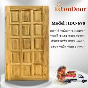 আকর্ষণীয় Door Price এ কিনুন ইসলাম ডোরের দরজা (২৫ বছরের ওয়ারেন্টি)