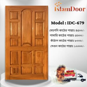 আকর্ষণীয় Door Price এ কিনুন ইসলাম ডোরের দরজা (২৫ বছরের ওয়ারেন্টি)
