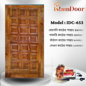 Premium Mahogany Door Price (4500/=)in Bangladesh | 25-Years Warranty | Islam Door