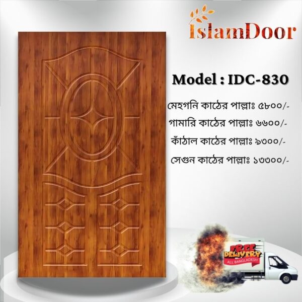 আকর্ষণীয় Door Price এ কিনুন ইসলাম ডোরের দরজা (২৫ বছরের ওয়ারেন্টি)