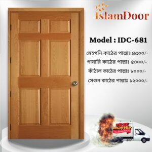 আকর্ষণীয় Door Price এ কিনুন ইসলাম ডোরের দরজা (২৫ বছরের ওয়ারেন্টি)