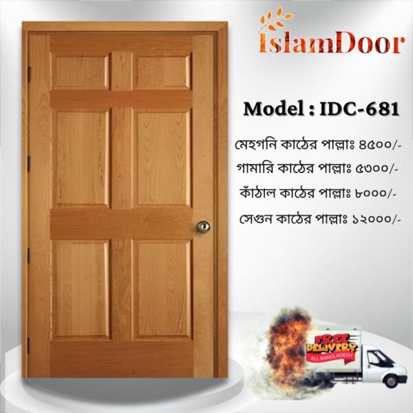 আকর্ষণীয় Door Price এ কিনুন ইসলাম ডোরের দরজা (২৫ বছরের ওয়ারেন্টি)