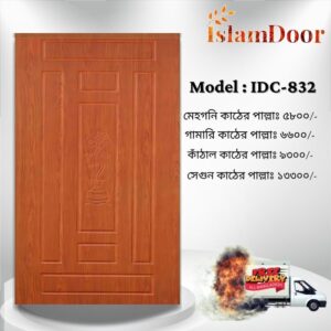 আকর্ষণীয় Door Price এ কিনুন ইসলাম ডোরের দরজা (২৫ বছরের ওয়ারেন্টি)
