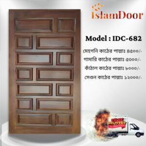 আকর্ষণীয় Door Price এ কিনুন ইসলাম ডোরের দরজা (২৫ বছরের ওয়ারেন্টি)
