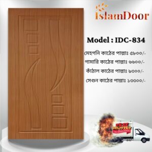 আকর্ষণীয় Door Price এ কিনুন ইসলাম ডোরের দরজা (২৫ বছরের ওয়ারেন্টি)