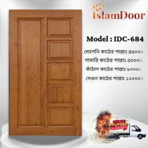 আকর্ষণীয় Door Price এ কিনুন ইসলাম ডোরের দরজা (২৫ বছরের ওয়ারেন্টি)