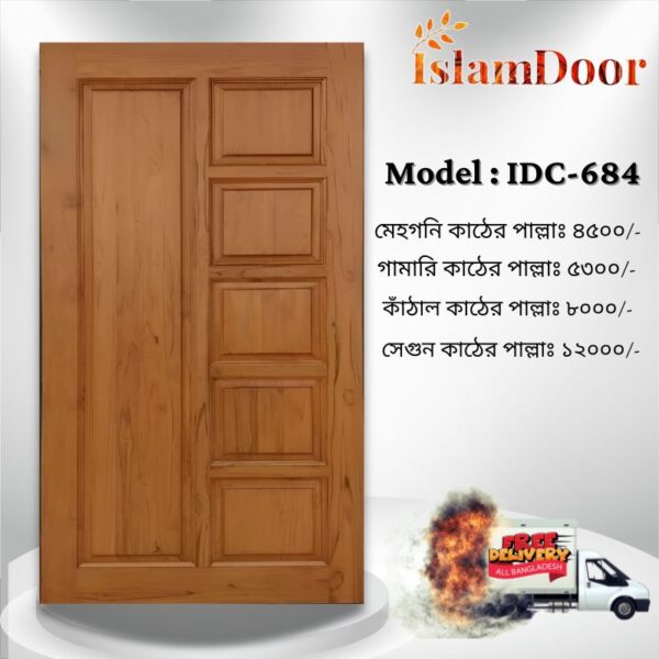 আকর্ষণীয় Door Price এ কিনুন ইসলাম ডোরের দরজা (২৫ বছরের ওয়ারেন্টি)
