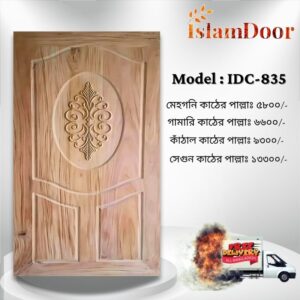 আকর্ষণীয় Door Price এ কিনুন ইসলাম ডোরের দরজা (২৫ বছরের ওয়ারেন্টি)