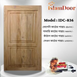 আকর্ষণীয় Door Price এ কিনুন ইসলাম ডোরের দরজা (২৫ বছরের ওয়ারেন্টি)