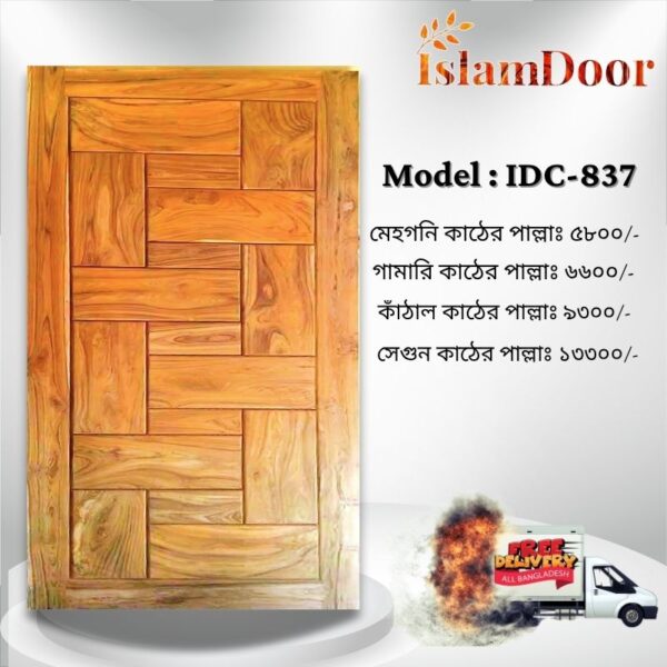 আকর্ষণীয় Door Price এ কিনুন ইসলাম ডোরের দরজা (২৫ বছরের ওয়ারেন্টি)