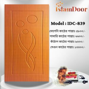 আকর্ষণীয় Door Price এ কিনুন ইসলাম ডোরের দরজা (২৫ বছরের ওয়ারেন্টি)