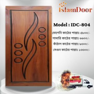 আকর্ষণীয় Door Price এ কিনুন ইসলাম ডোরের দরজা (২৫ বছরের ওয়ারেন্টি)