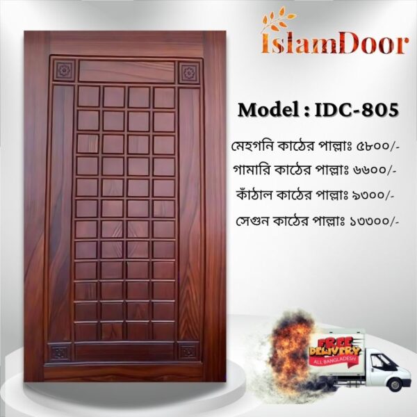 আকর্ষণীয় Door Price এ কিনুন ইসলাম ডোরের দরজা (২৫ বছরের ওয়ারেন্টি)