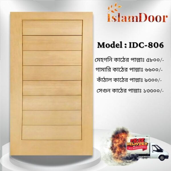 আকর্ষণীয় Door Price এ কিনুন ইসলাম ডোরের দরজা (২৫ বছরের ওয়ারেন্টি)