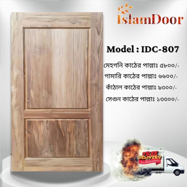 আকর্ষণীয় Door Price এ কিনুন ইসলাম ডোরের দরজা (২৫ বছরের ওয়ারেন্টি)