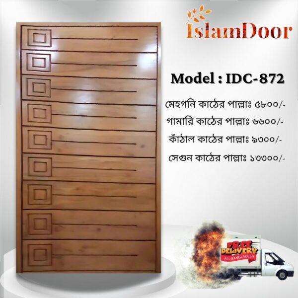 আকর্ষণীয় Door Price এ কিনুন ইসলাম ডোরের দরজা (২৫ বছরের ওয়ারেন্টি)