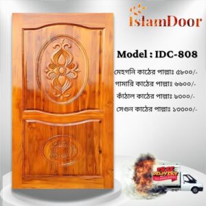 আকর্ষণীয় Door Price এ কিনুন ইসলাম ডোরের দরজা (২৫ বছরের ওয়ারেন্টি)
